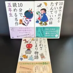 Ｊ児童書／１０分で読めるシリーズ／３冊セット
