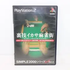 【PS2】ソフト 裏技イカサ麻雀街 〜兄ィさん、つかんじまったようだね〜