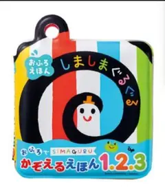 しましまぐるぐる かきえるえほん 1.2.3