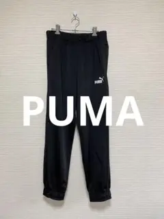 PUMA ブラック ジャージパンツ　M
