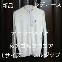 テーラーメイド:レディース:秋冬ゴルフウエア:フルジップ:セーター:Lサイズ:白