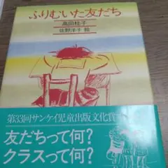 ふりむいた友だち