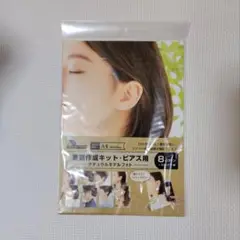 ササガワ撮影キットオリジナルワークス着画作成キットピアス展示用 ナチュラルモデル