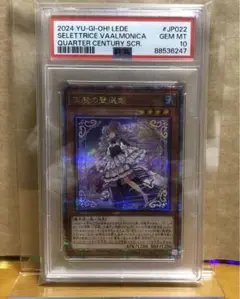 PSA10 天魔の聲選姫 25th 遊戯王　クオシク