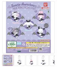 いたずらこあくまスイング