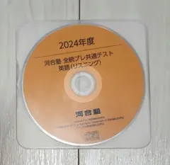 2024年度全統プレテスト　英語リスニング