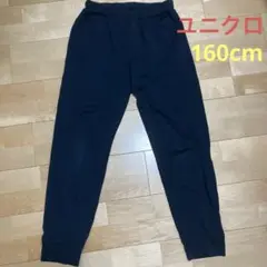 ユニクロ　アクティブジョガーパンツ　160センチ