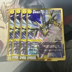 真聖霊王ネオ・アルカディアス　4枚