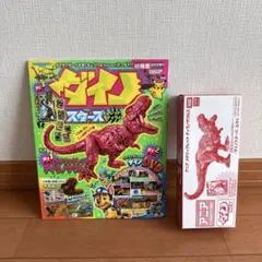 【超美品】幼稚園8月号増刊　ダイノスターズ　付録有り