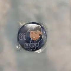 EBINA選手 61番 バッジ