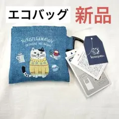 新品　エコバッグ　猫　ネコまるけ　ねこぜがわ　クスグル　撥水　カラビナ　M 青