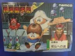 ナムコ アーケードゲーム【妖怪道中記】店頭ポップ