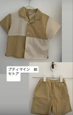 プティマイン　セットアップ 80