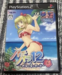 パチパラ12~大海と夏の思い出~公式パーフェクトガイド パチパラ12~大海と夏の思い出~公式パーフェクトガイド |本