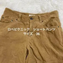 ロペピクニック ブラウン コーデュロイ ショートパンツ カジュアル(0490)
