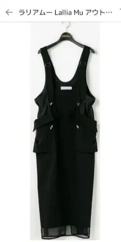 Lallia Mu ラリアムー　ジャンパースカート ブラック　新品