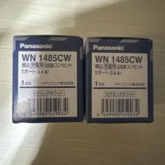 Panasonic 埋込USBコンセント　WN1485CW ×2個セット