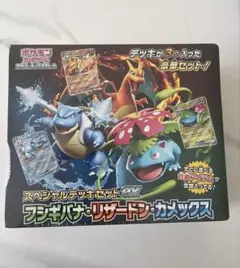 早い者勝ち❣️ ポケモン カードゲーム  スペシャルデッキセットex スペシャルデッキセットex フシギバナ・リザードン・カメックス