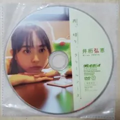 プレイボーイ DVD 井桁弘恵 雨時々、晴れ 開封済み