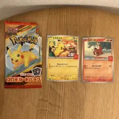 ハッピーセット付録　ピカチュウ＆ホゲータ