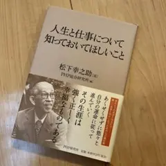 人生と仕事について知っておいてほしいこと