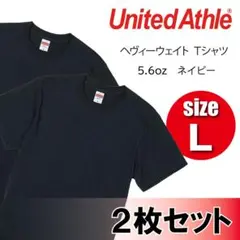【2枚セット】 5.6oz 半袖 Tシャツ ネイビー 紺 L 新品 無地