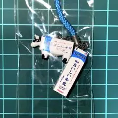 [新品未開封] おいしい牛乳 ストラップ