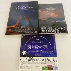 世界でいちばん素敵な 世界でいちばん美しい 大切なことに気づく 3冊セット