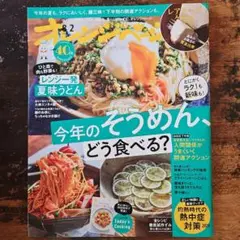 オレンジページ 2025年8月2日号 はずせる付録付き