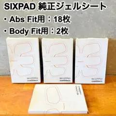 【純正品】 SIXPAD Abs Fit Body Fit 高電導 ジェルシート