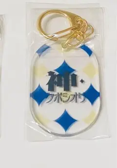 乃木坂46のANN久保史緒里の青春文化祭 名言キーホルダー【シークレット】