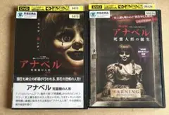 アナベル　DVD ２点セット