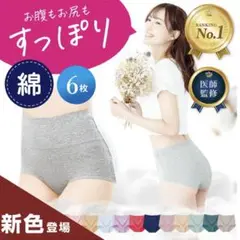 【未使用品】Lino Ulu ハイウエストショーツ 温活 桃尻 6枚セット