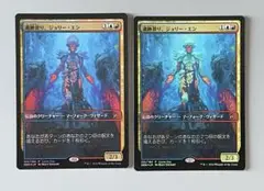 MTG 遺跡潜り ジョリー・エン　Jori En プロモ　foil 2枚