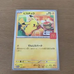 ハッピーセット　ピカチュウ プロモカード マクドナルドコラボ