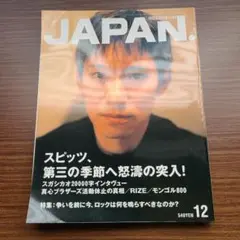 JAPAN. 12号 音楽雑誌 スピッツ特集