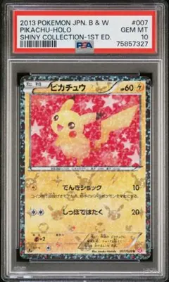 2025年最新】シャイニーコレクション ピカチュウ psa10の人気