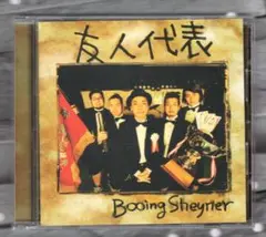 CD) Booing Sheyner 友人代表 送料込み