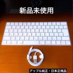 新品未使用 マジックキーボード MAGIC KEYBOARD アップル純正