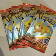 ポケモンプロモカードパック ピカチュウ 4パック　ハッピーセット　未開封　即発送