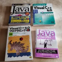 古本4冊 プログラミング参考書