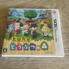 3DS とびだせ どうぶつの森