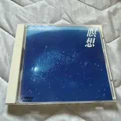瞑想 Kayo Ohno CD