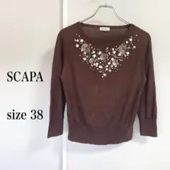 SCAPA スキャパビーズ装飾 ブラウン 七分袖ニット 38