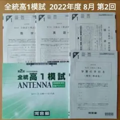 2025年最新】全統模試 高1 8月の人気アイテム - メルカリ