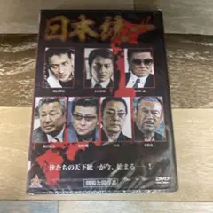 Rm188 日本統一 1 新品未開封 DVD