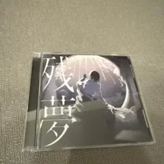Ado 残夢
