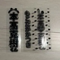 2025年最新】本髙克樹 キンブレシートの人気アイテム - メルカリ