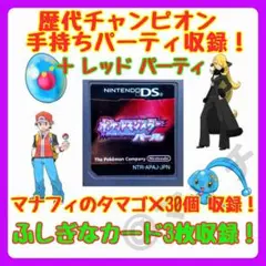 【DS ソフト】ポケットモンスター パール (ソフトのみ) 歴代チャンピオン!
