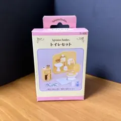 シルバニアファミリー トイレセット